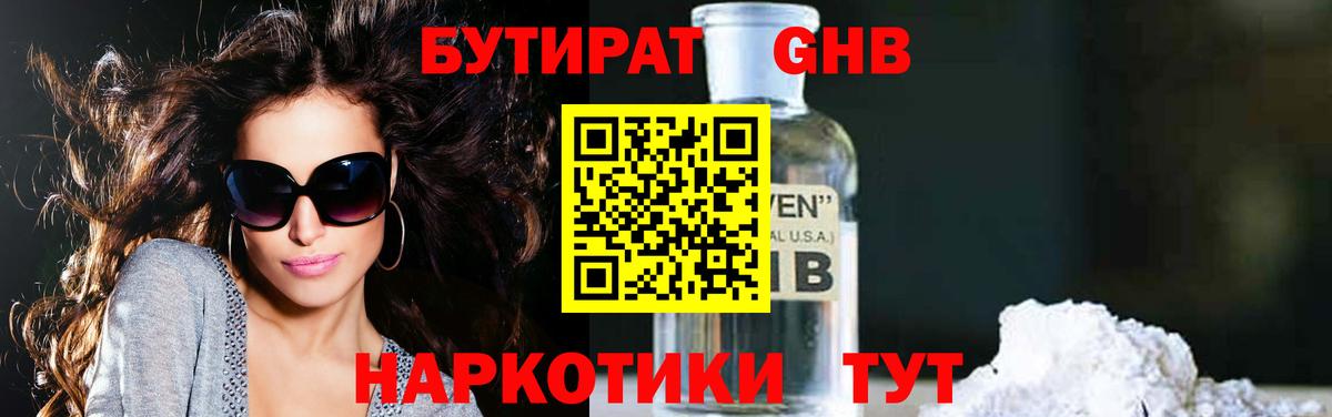 Бутират BDO 33%  Вход с VPN  Отрадное 
