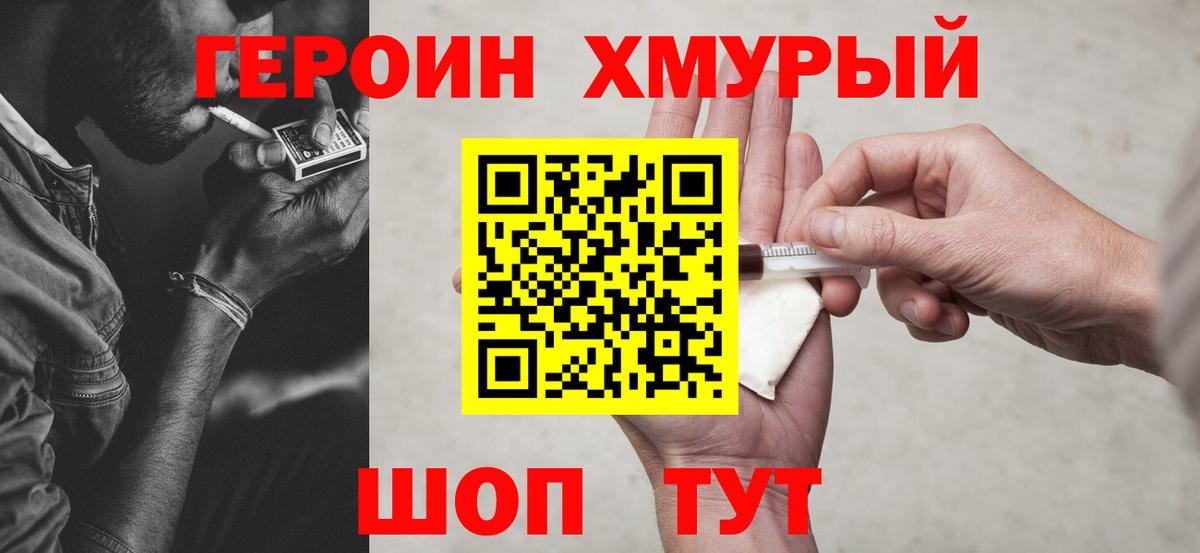 Героин Афган Отрадное