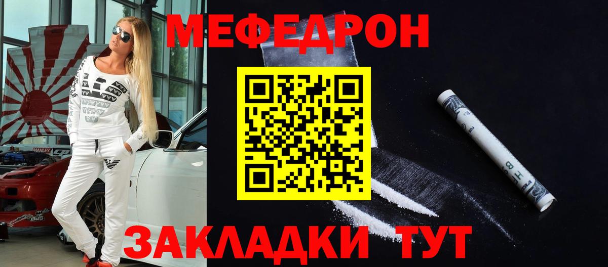 МЕФ кристаллы Отрадное