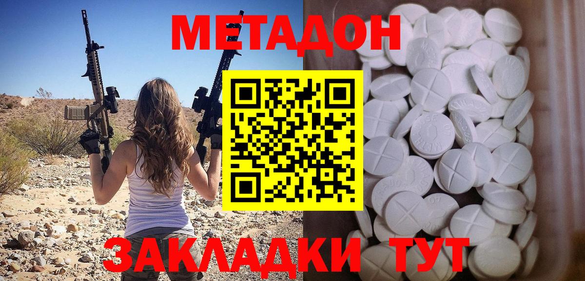 Метадон белоснежный  МЕТАДОН VHQ  Отрадное  Вход с VPN 