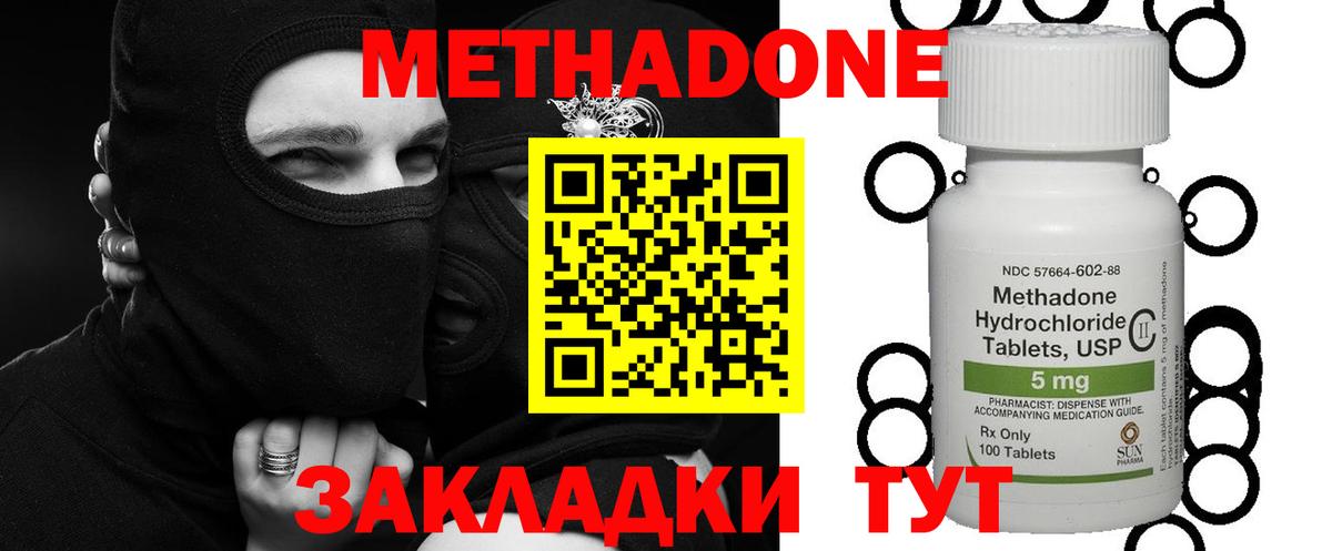 МЕТАДОН methadone Отрадное