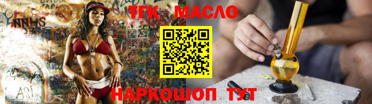 ТГК гашишное масло  Вход с VPN  ТГК вейп с тгк  Отрадное 