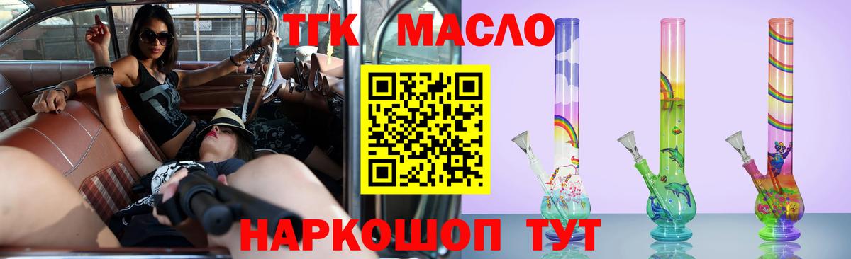 ТГК THC oil Отрадное